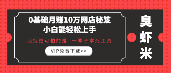 《0基础月赚10万网店秘笈,小白能轻松上手》比穷更可怕的 是一辈子拿死工资