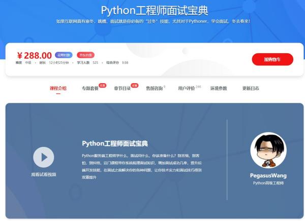 慕课网Python服务端工程师就业面试指导