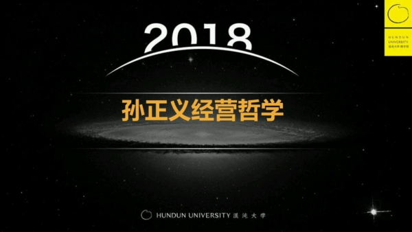 孙正义经营哲学二十六讲