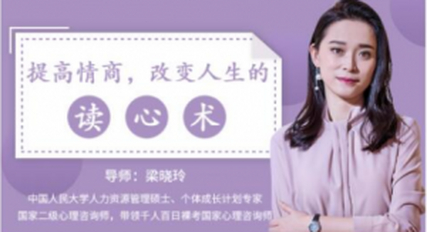 提高情商,改变人生的读心术