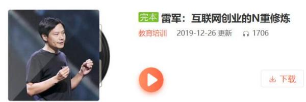 雷军:互联网创业的N重修炼