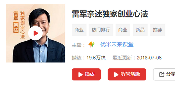 雷军亲述独家创业心法