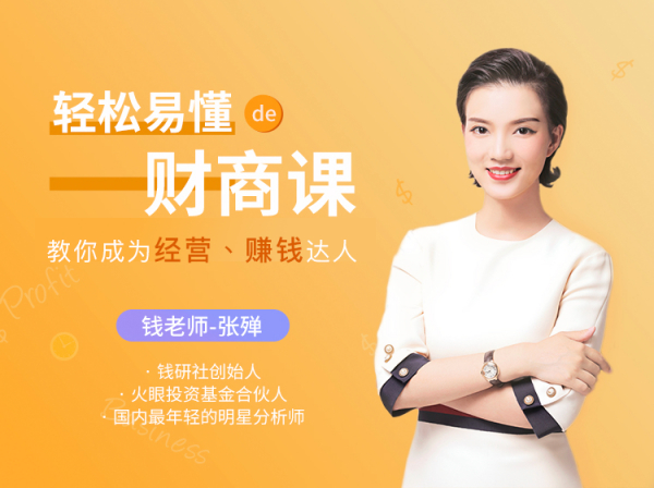 轻松易懂的财商课,教你成为经营、赚钱达人