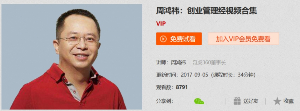 周鸿祎:创业管理经视频合集