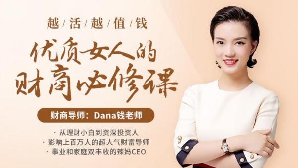 越活越值钱,优质女人的财商必修课