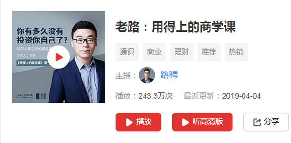 老路:你用得上的商学课
