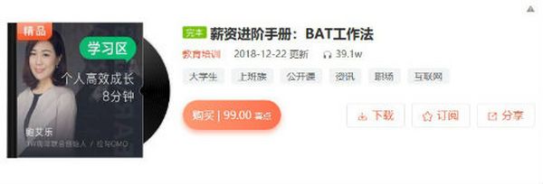 薪资进阶手册：BAT工作法（1-144全）
