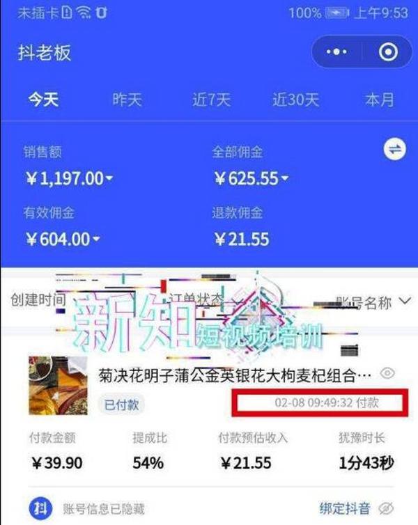 抖音带货课程:带茶是如何做到89.4万播放量,手机剪辑作品详细操作流程