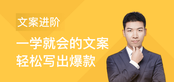 文案写作:提升你文案的核心能力,好文案都逃不出这些套路