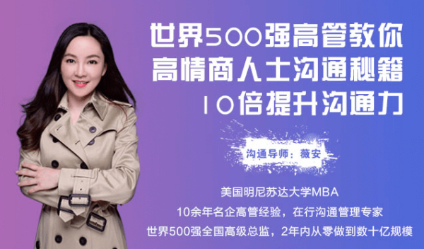 世界500强高管教你高情商人士沟通秘籍,10倍提升沟通力