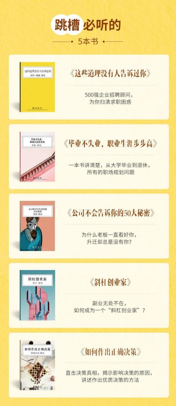 跳槽必听的5本书,为你扫清困惑