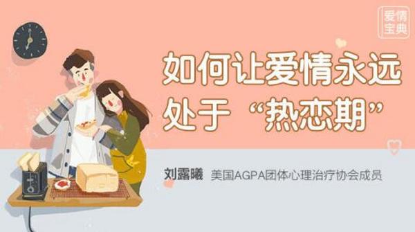 爱情宝典:赢得爱情长跑,让爱情处于热恋期