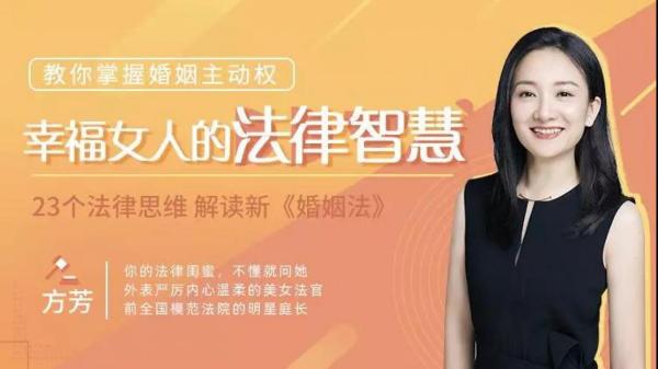 方芳：幸福女人必备的法律智慧