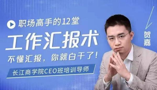职场高手的12堂工作汇报术