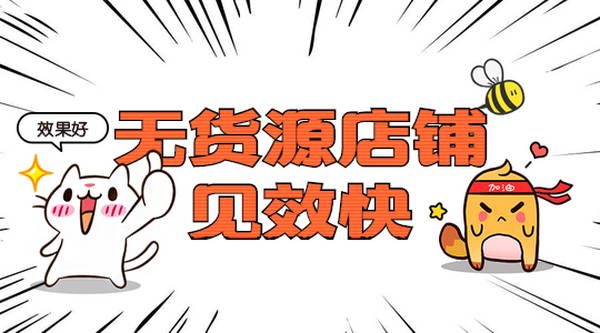 淘宝无货源虚拟项目课程，全自动发货课程，带你实现月入过万