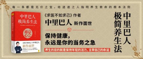 中里巴人话健康,求人不如求己