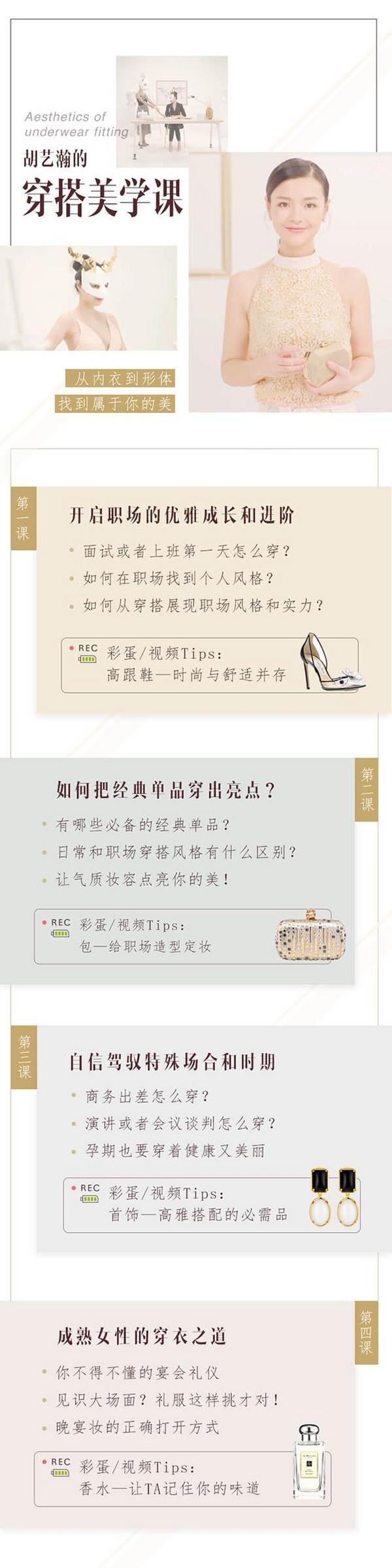 胡艺瀚：穿搭美学课含视频
