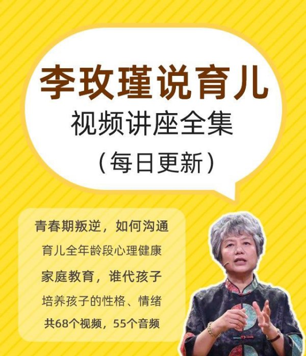 李玫瑾育儿讲座课程全集 52集音频 68集视频
