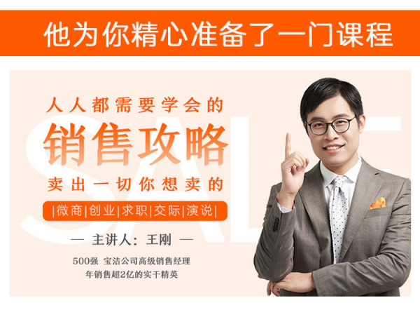 人人都需要学会的销售攻略:卖出一切你想卖的