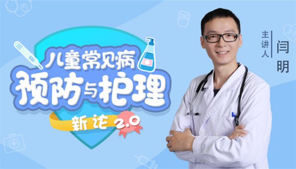 哈佛医学院访问学者:15堂儿童常见病预防和护理课,全年轻松守护孩子健康成长