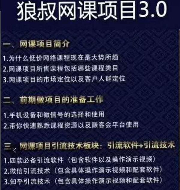 赚客会狼叔网课项目3.0,小白也能月入3W+【视频课程】