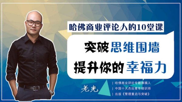 10堂课,突破思维围墙,提升你的思考格局