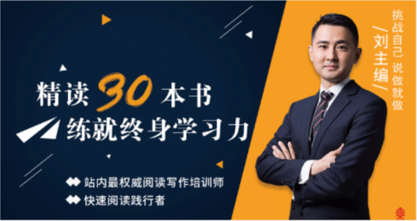 30天读完30本书,培养终身受用的六大能力
