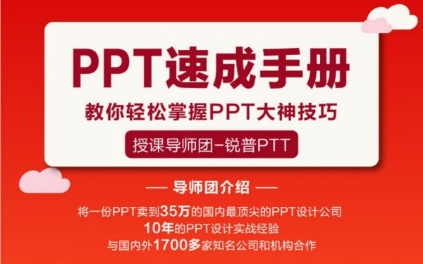 70讲PPT速成手册:创造出含金量达100万的PPT