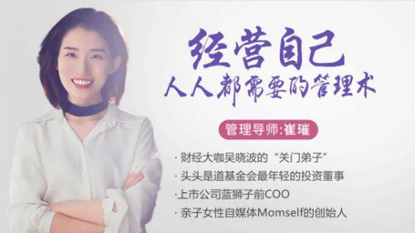 经营自己,人人都需要的人生管理术