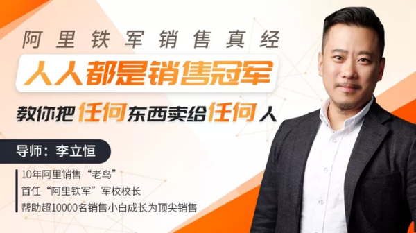 阿里铁军销售真经:教你把任何东西卖给任何人