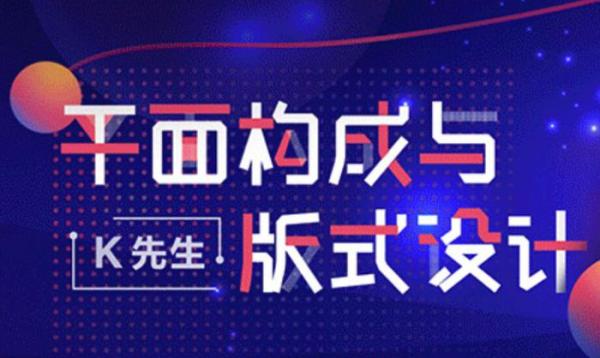 设计师必修课:平面构成与版式设计