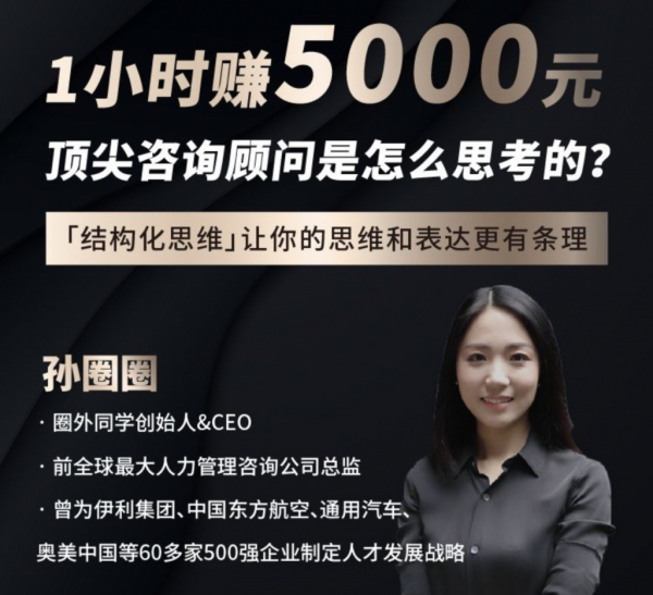 孙圈圈《21天结构化思维课》