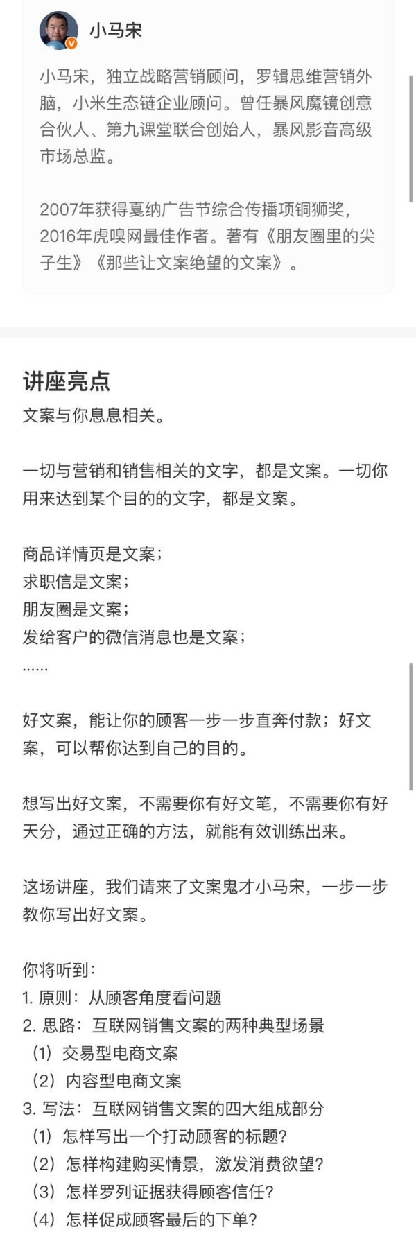 小马宋:互联网销售文案指南