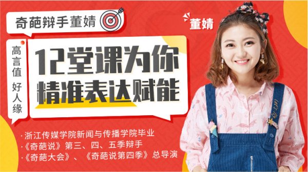 奇葩辩手亲授精准式表达法,助你把话说到位,他人轻松秒懂