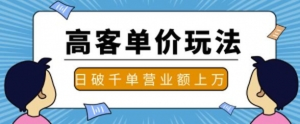 抖音推广淘宝高客单价实操玩法与思路,日破千单,一天营业额一万