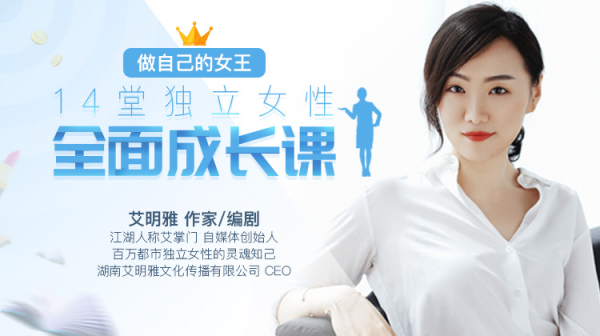 做自己的女王:14堂独立女性全面成长课