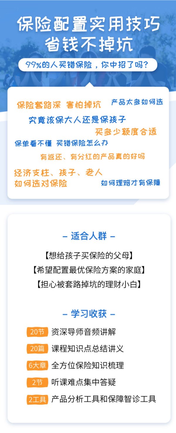 手把手教会小白选保险课程