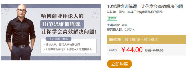 哈佛商业评论人的10节思维训练课,让你学会高效解决问题