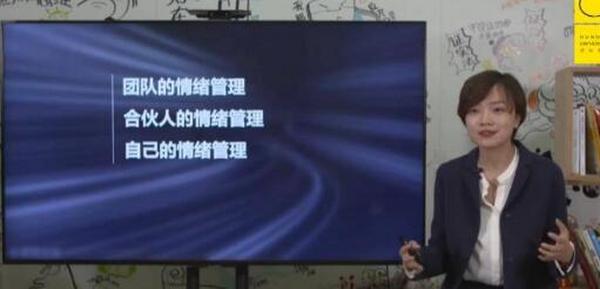 简里里:情绪的心理学密码 ——如何度过创业路上的至暗时刻