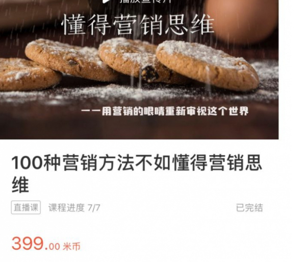 库兜100种营销方法不如懂得营销思维 7节