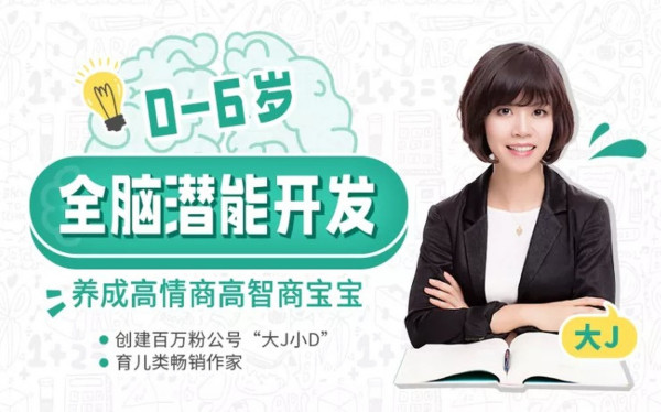 0-6岁全脑潜能开发,养成高情商高智商宝宝