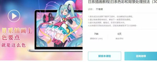 日系插画教程,零基础自学日系插画技巧