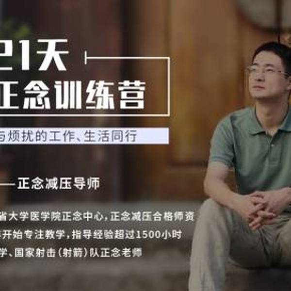 Momself《21天正念训练,告别焦躁、失眠》