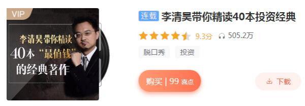 李清昊带你精读40本金融经典