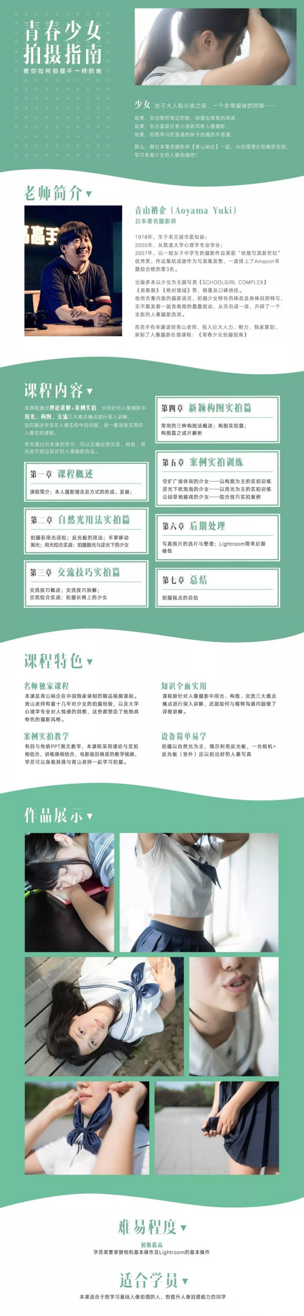 青山裕企:青春少女拍摄指南