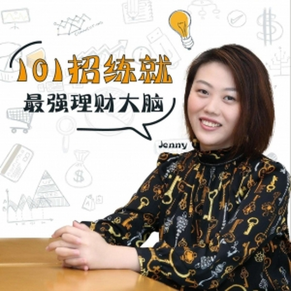 练就最强理财大脑