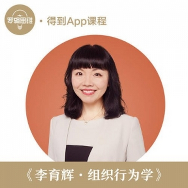 组织行为学