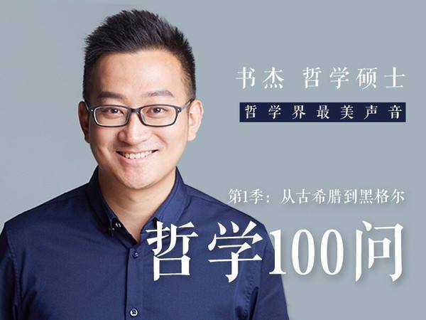 哲学100问·第1季 第2季 第3季 (完结)