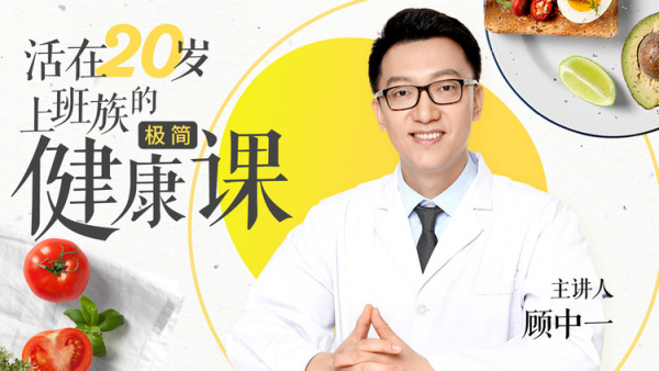 活在20岁:给上班族的极简健康课