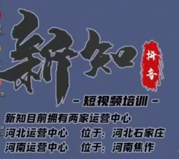 新知短视频培训0610:几台手机如何逆袭出击玩抖音(抖音养号+PR剪辑讲解+破解不适直方法汇总)